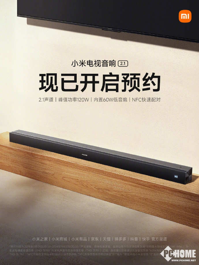 开启预约内置60W低音炮价格只要599尊龙凯时·中国网站小米电视音响2021(图2)