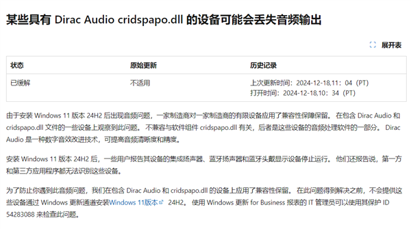 Bug！设备突然没声：微软已阻止更新尊龙凯时网Win11 24H2又出新(图1)