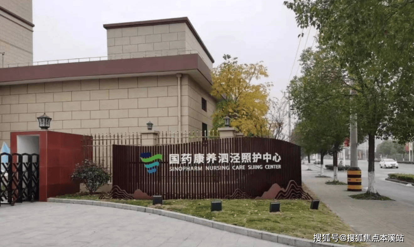 新体验—松江养护院推荐 联系电话及地址尊龙AG网站探秘国药泗泾照护：解锁养老(图3)