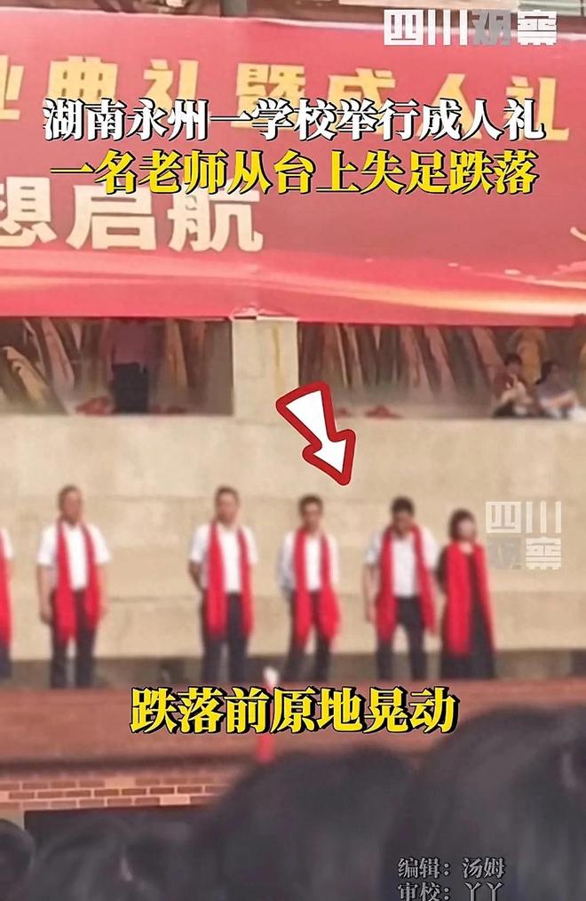 一名老师从台上跌落疑似学生家长回应尊龙凯时网湖南永州学校举行成人礼(图3)