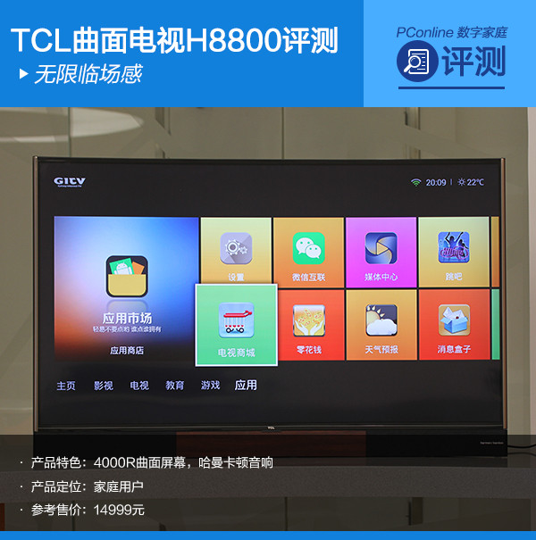 域!TCL TV+ H8800评测凯时尊